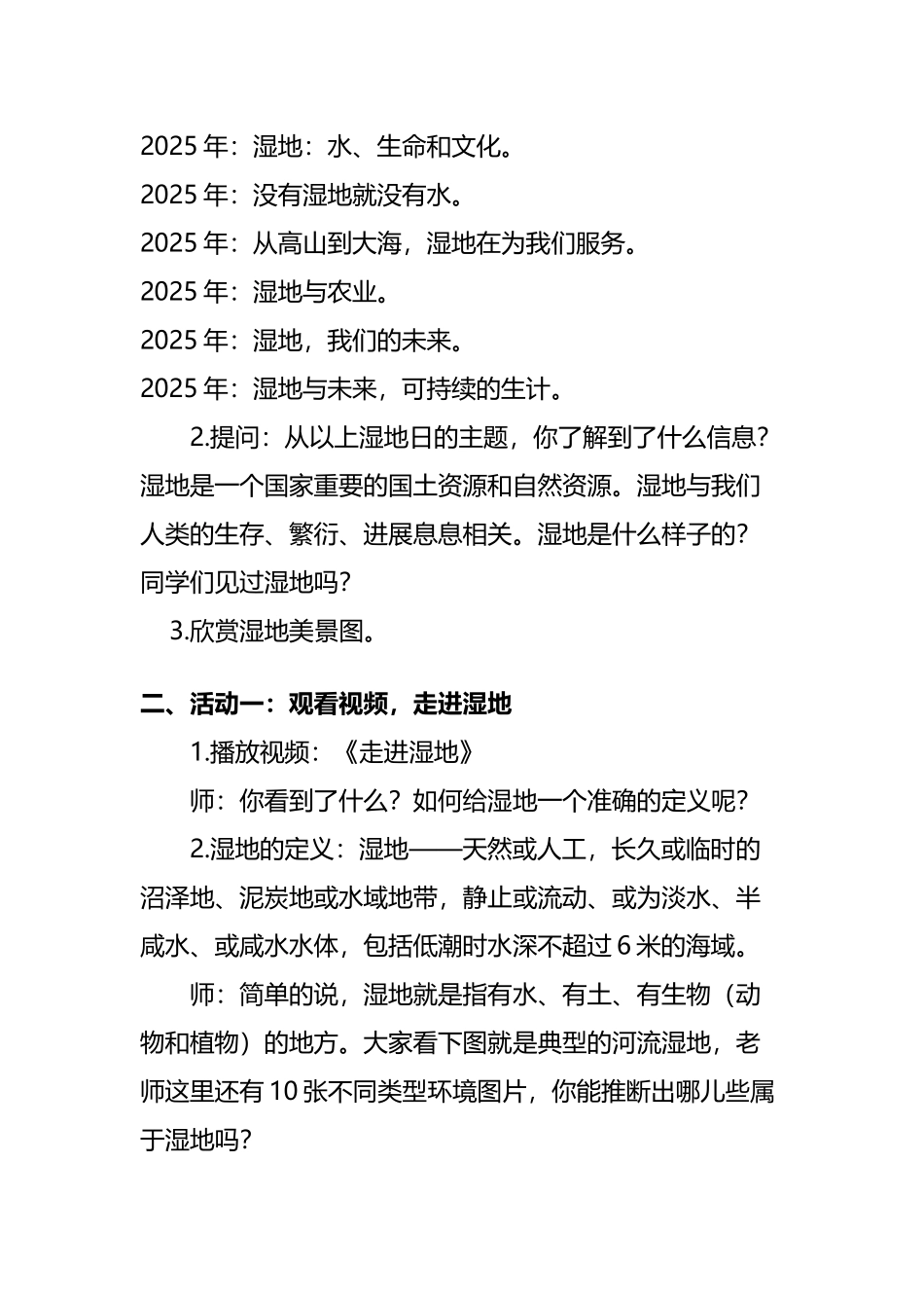 《湿地——地球之肾》教案_第3页