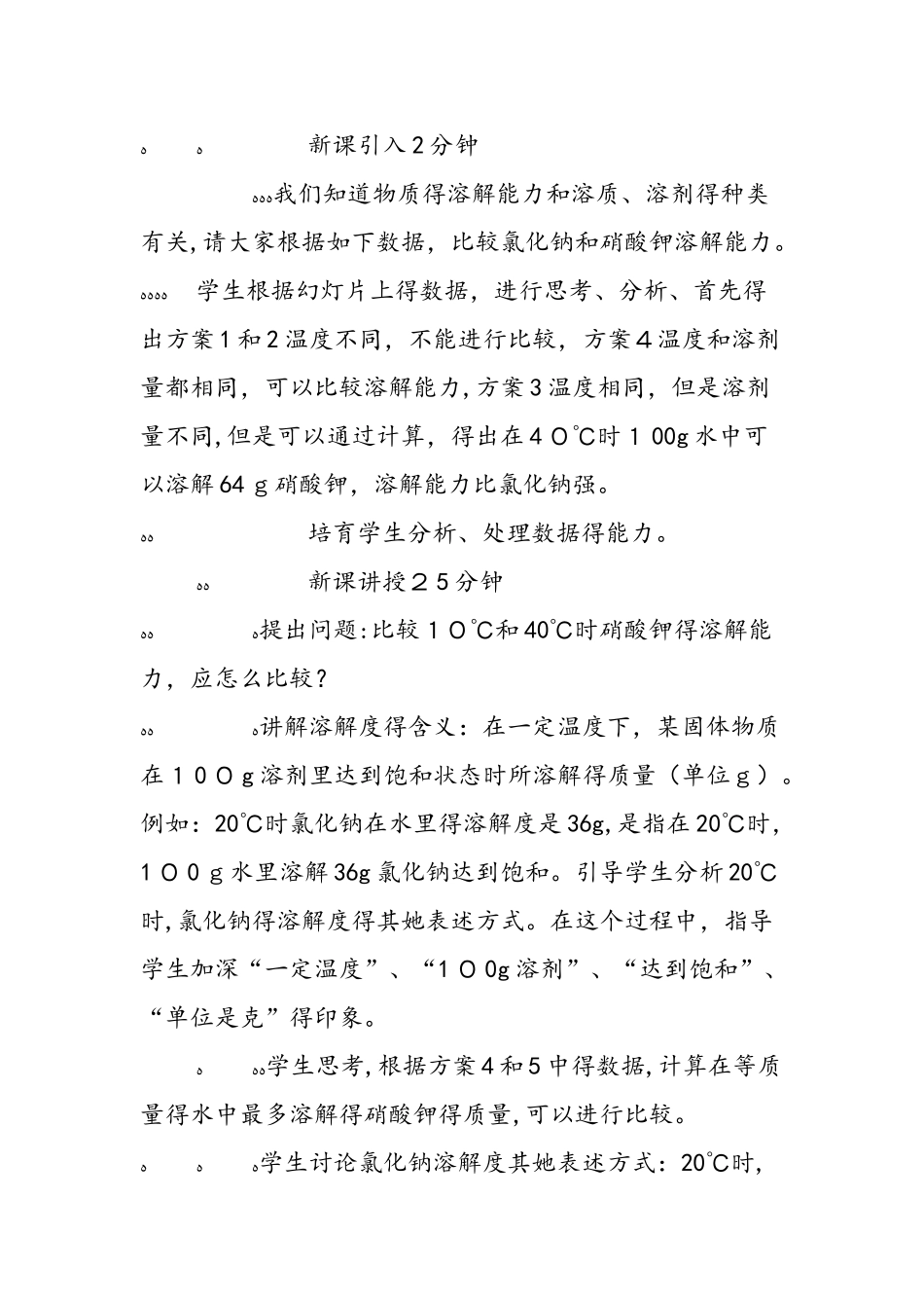 《溶解度》教学设计_第2页