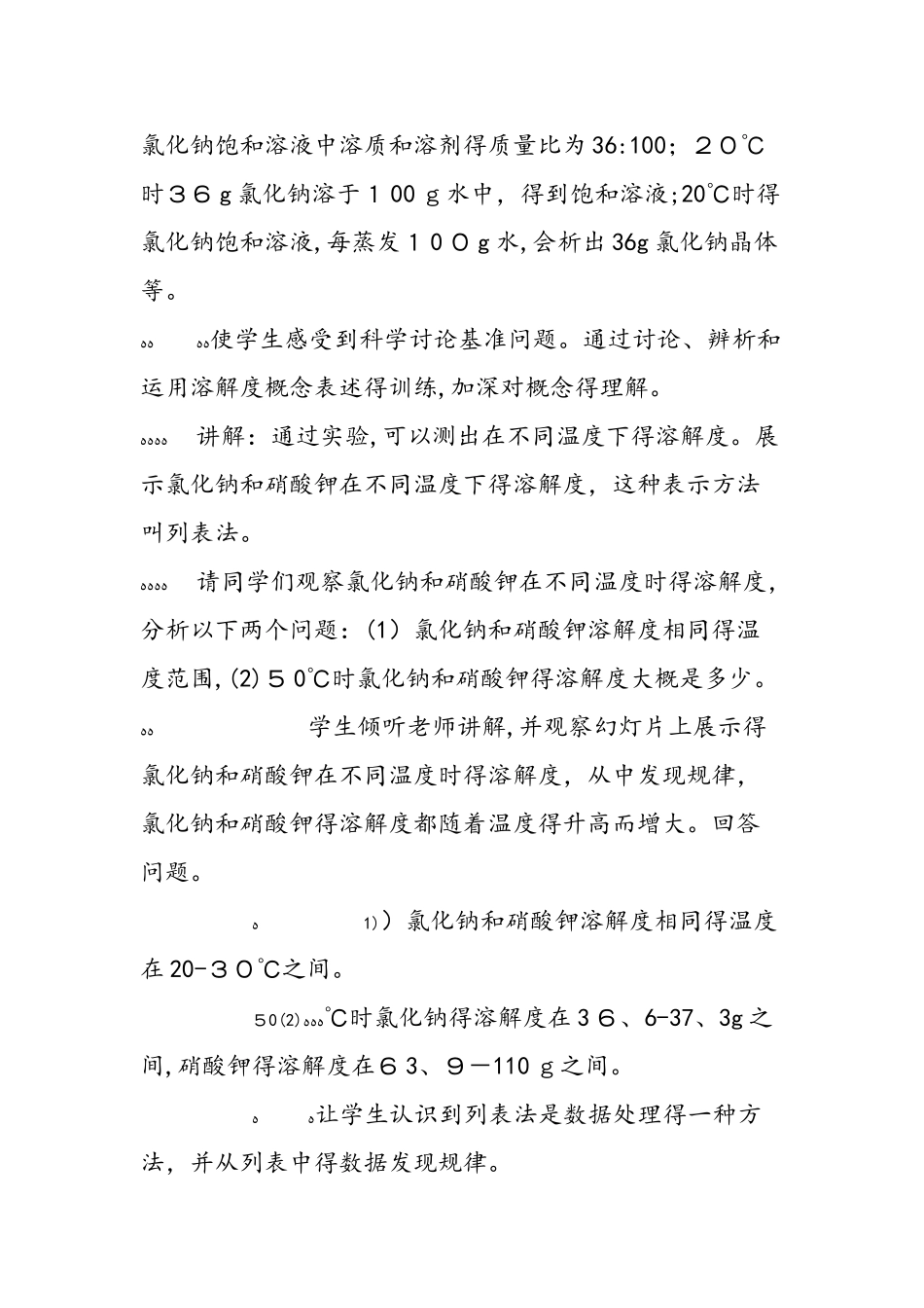 《溶解度》教学设计_第3页