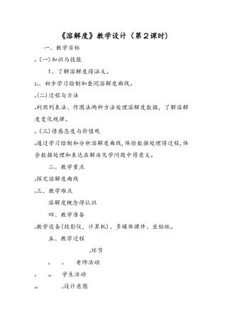 《溶解度》教学设计