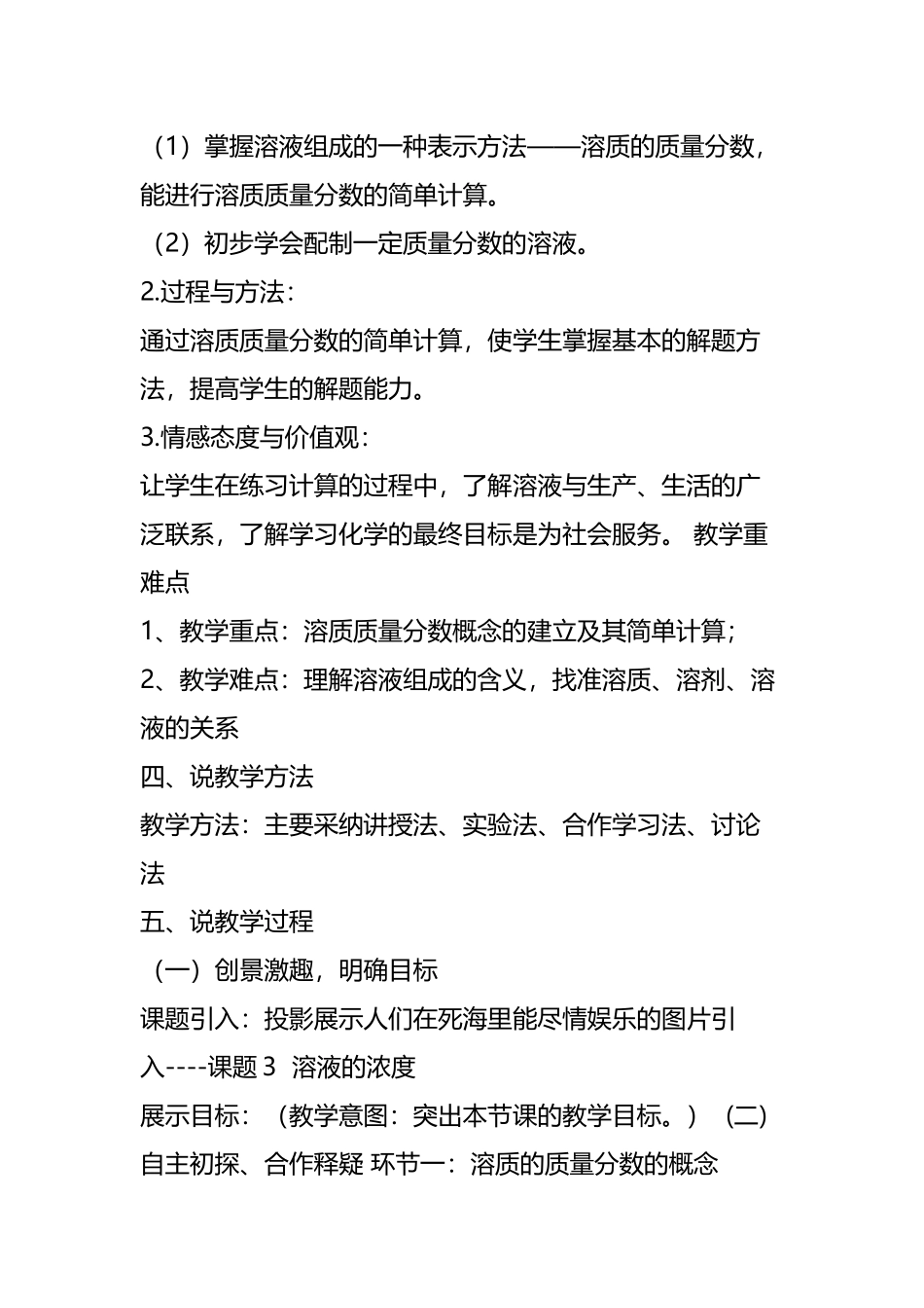《溶液的浓度》说课稿_第3页