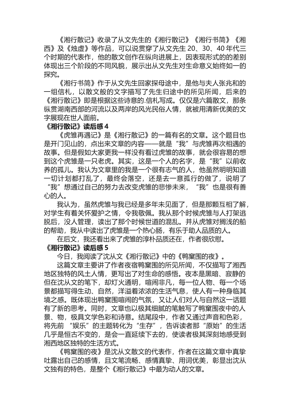 《湘行散记》读后感_第2页
