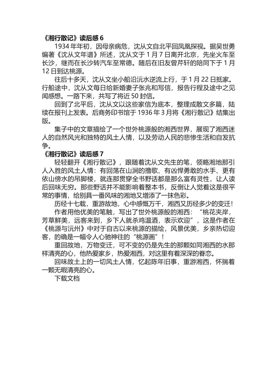 《湘行散记》读后感_第3页