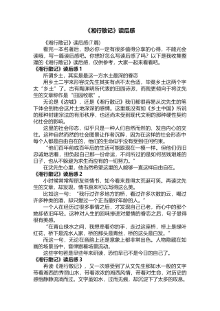 《湘行散记》读后感