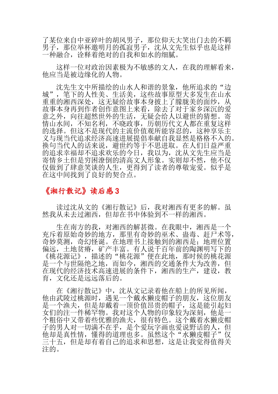 《湘行散记》读后感_第2页