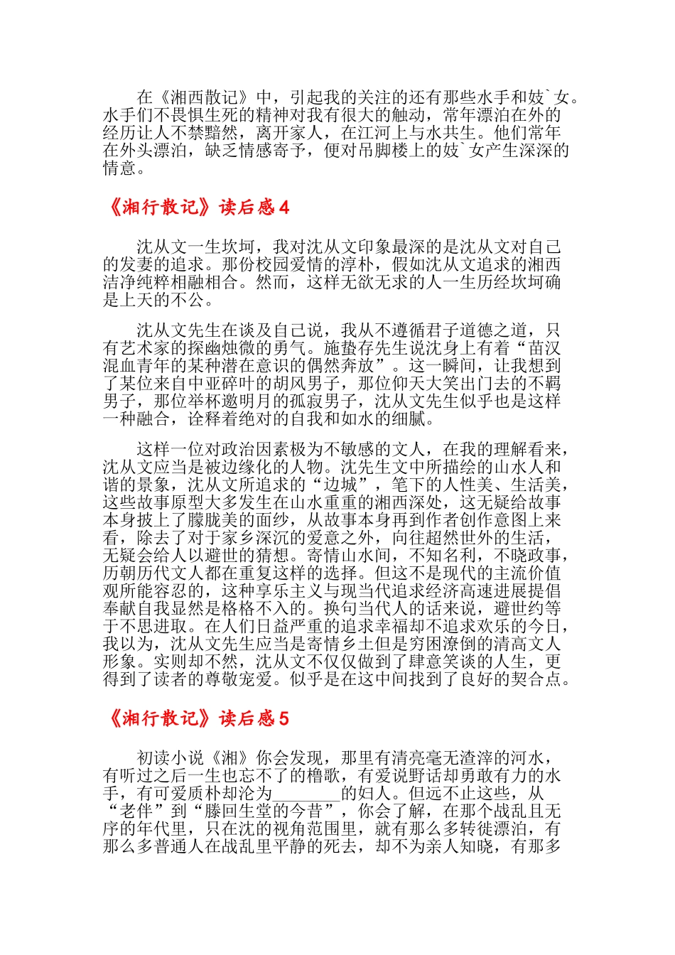 《湘行散记》读后感_第3页