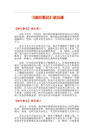 《湘行散记》读后感