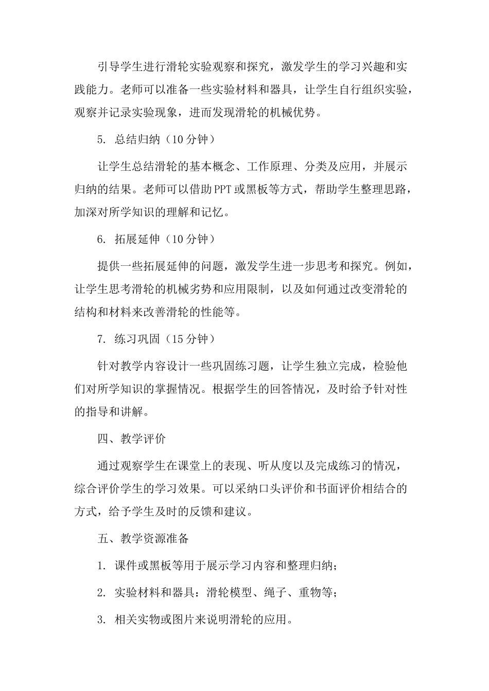 《滑轮兄弟》教学设计_第2页