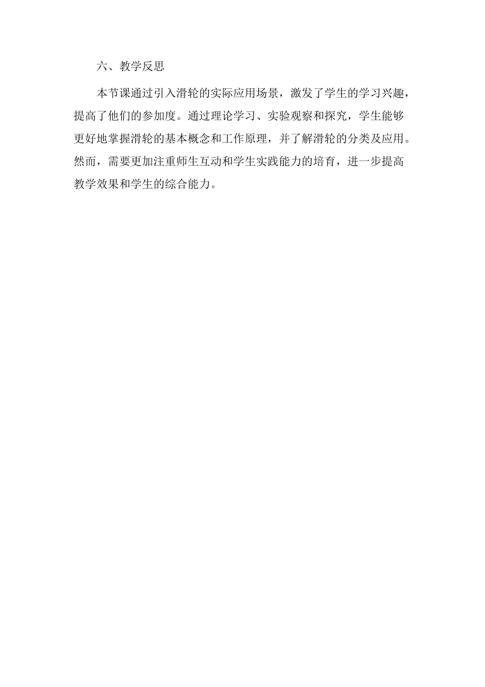 《滑轮兄弟》教学设计_第3页