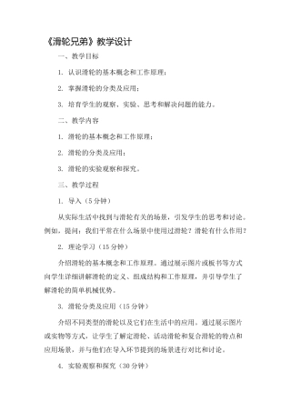 《滑轮兄弟》教学设计