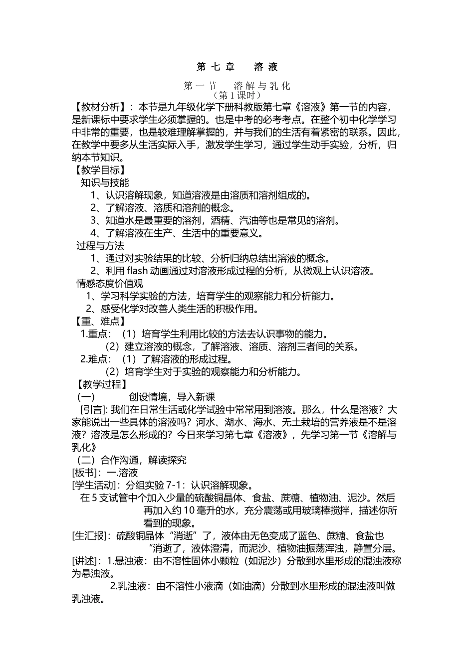 《溶解与乳化》教案_第2页