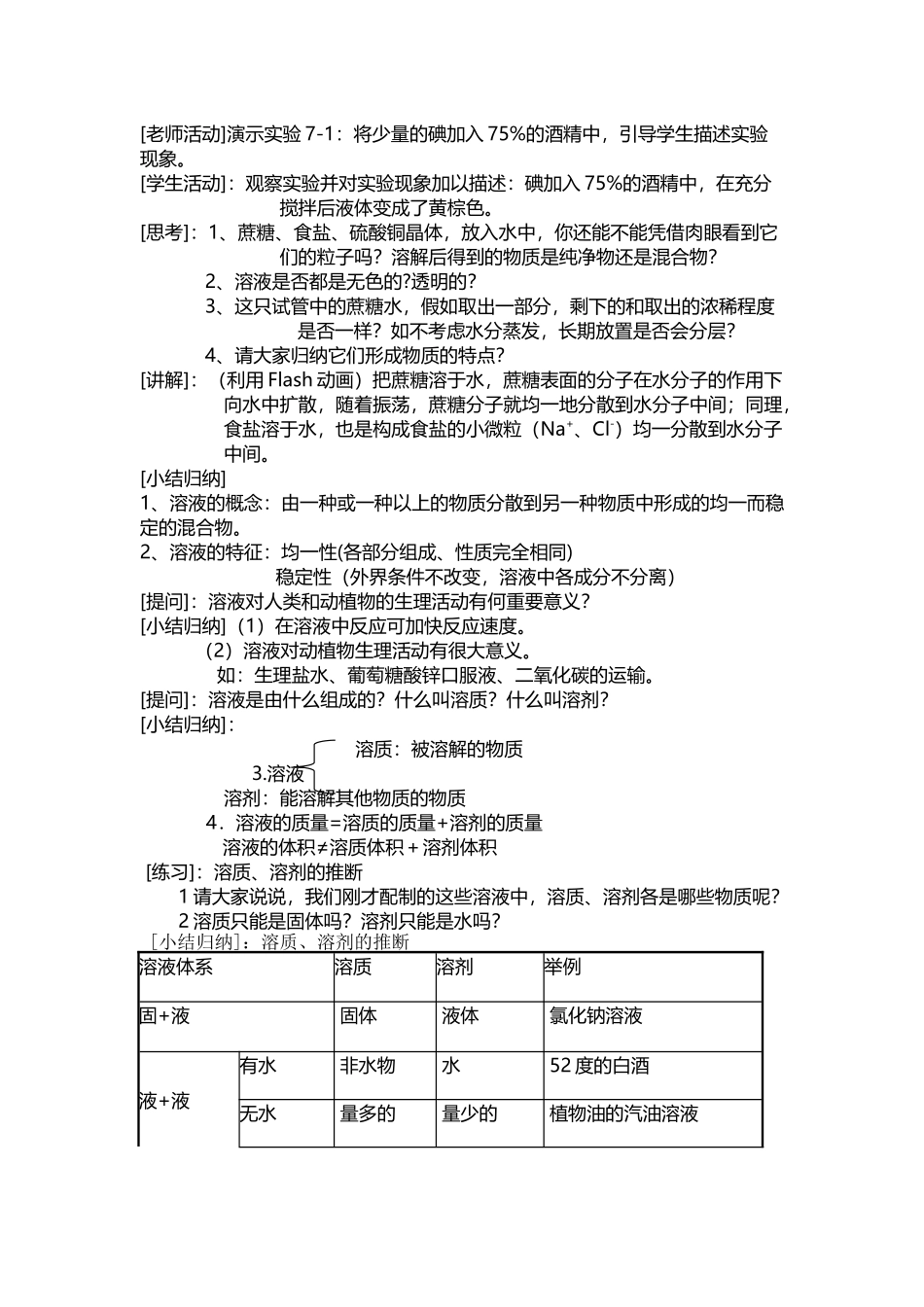 《溶解与乳化》教案_第3页
