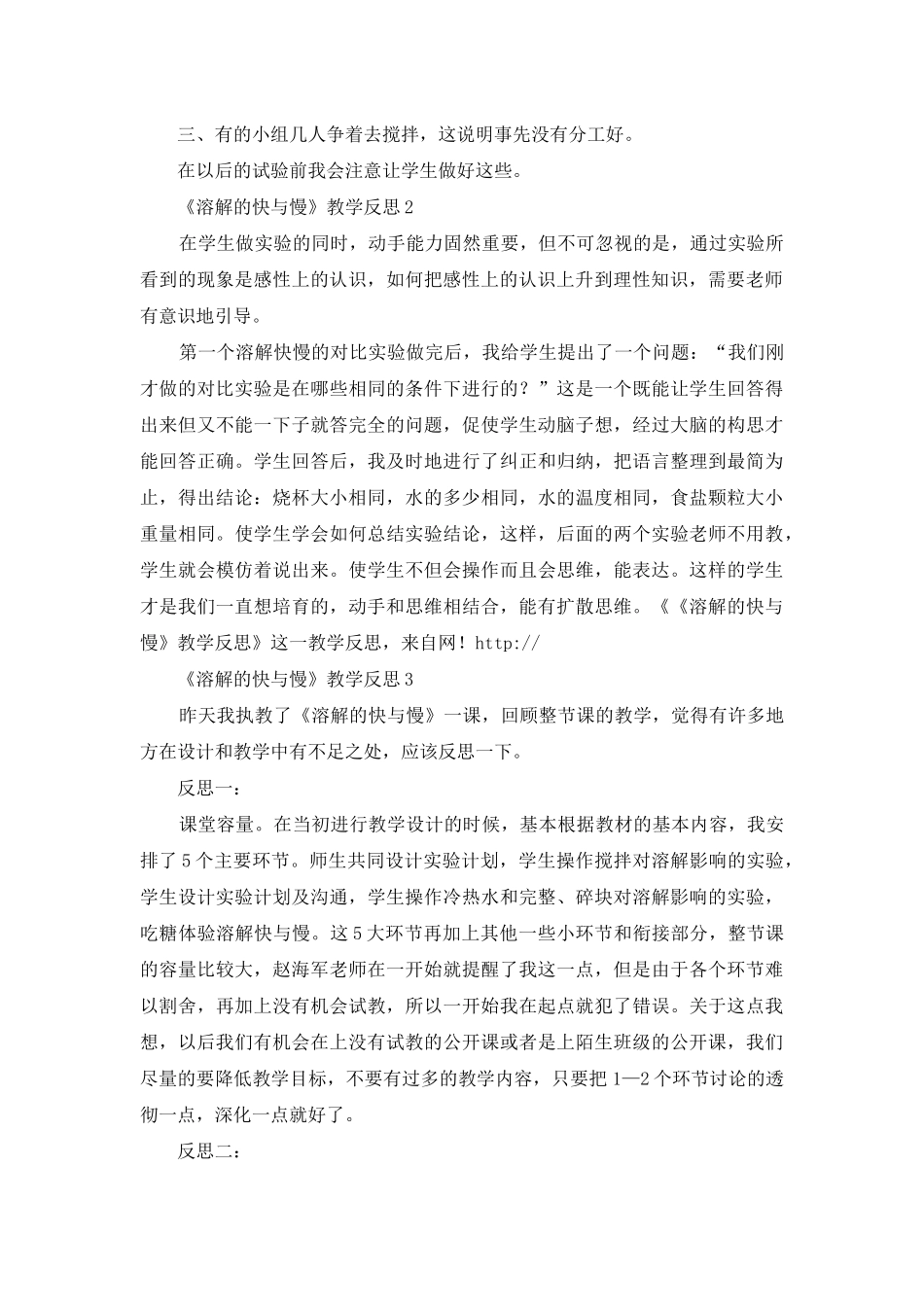 《溶解的快与慢》教学反思_第2页