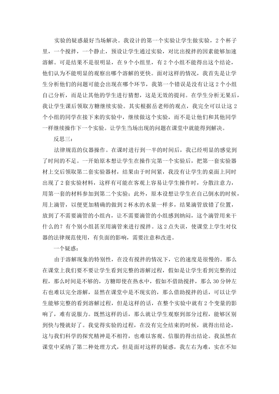 《溶解的快与慢》教学反思_第3页