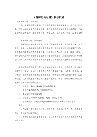 《溶解的快与慢》教学反思
