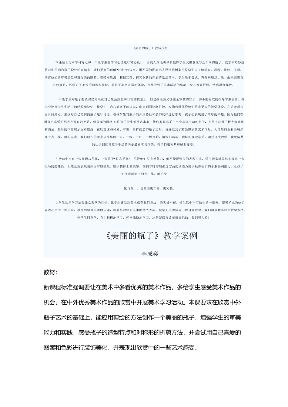 《漂亮的瓶子》教学案例-李成奕_第2页