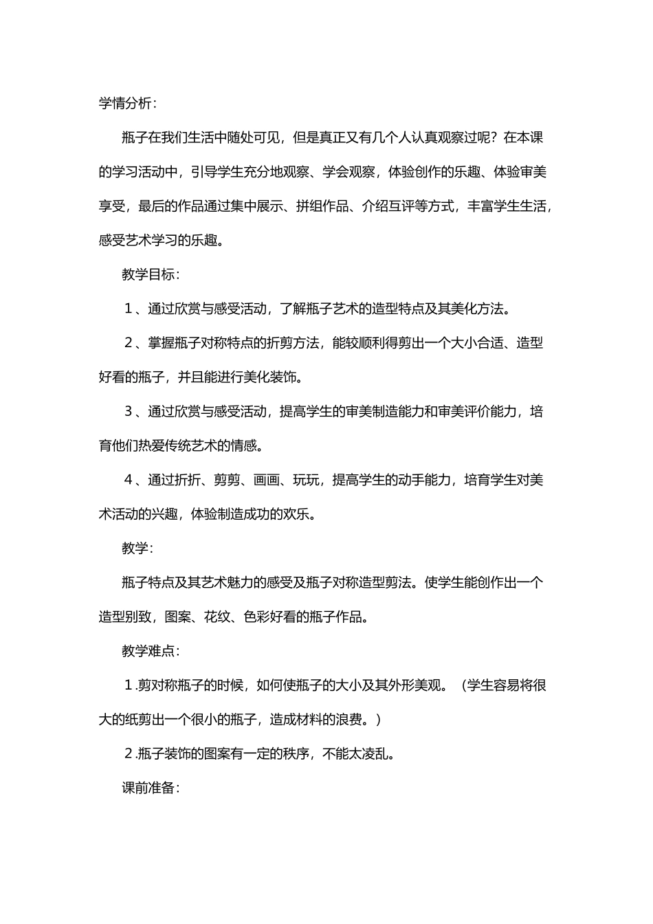 《漂亮的瓶子》教学案例-李成奕_第3页