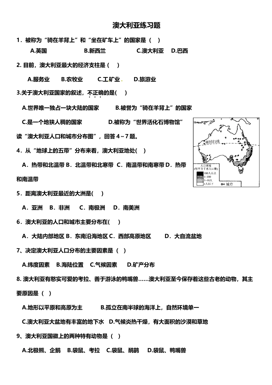 《澳大利亚》练习题_第2页