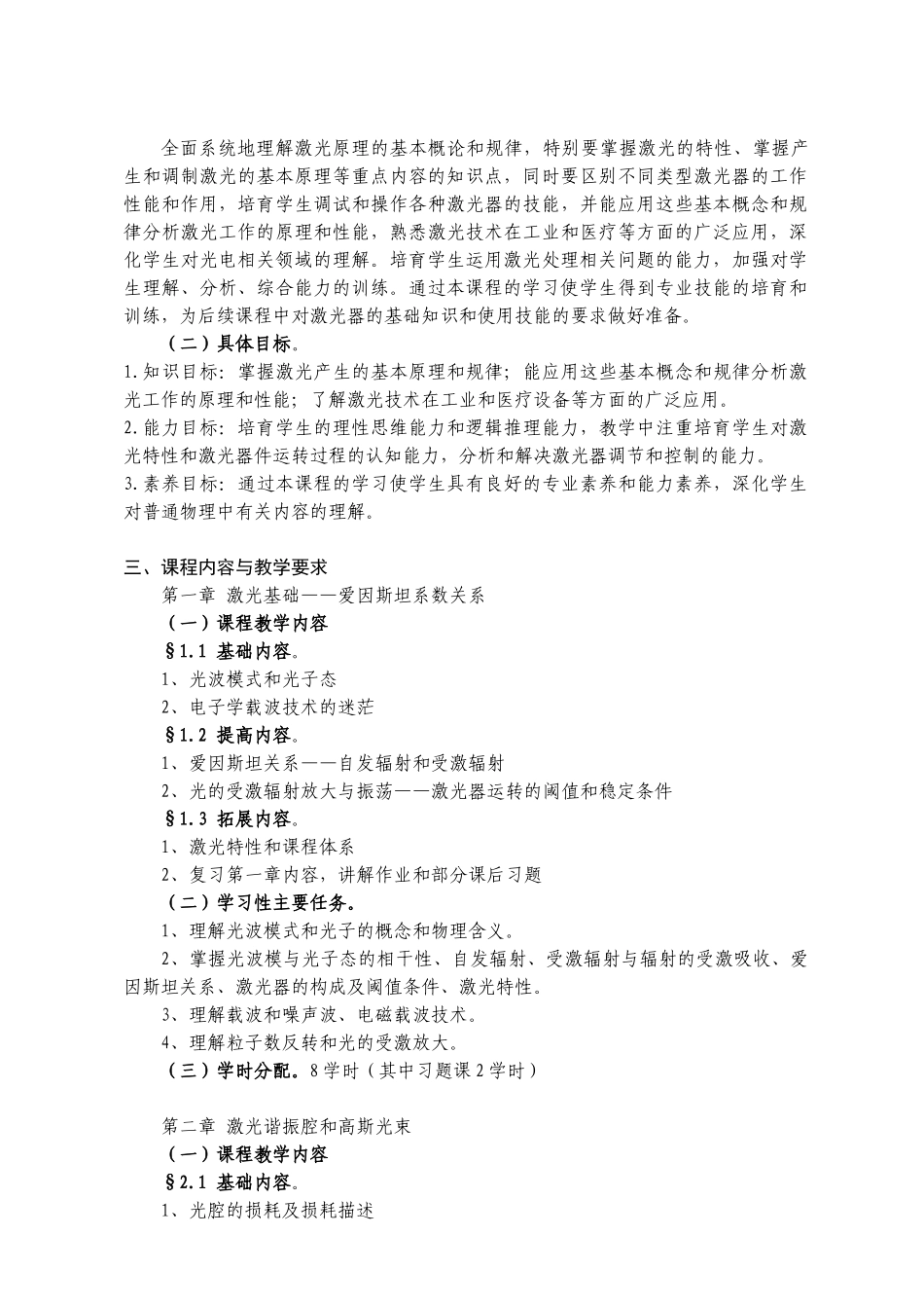 《激光原理及技术》课程标准_第3页