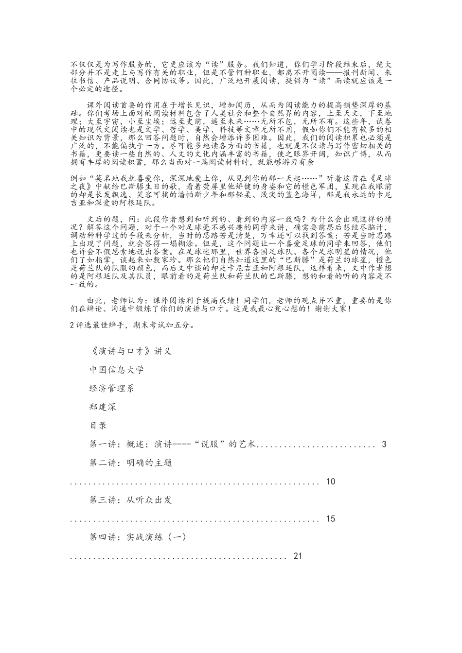 《演讲与口才》讲义_第2页