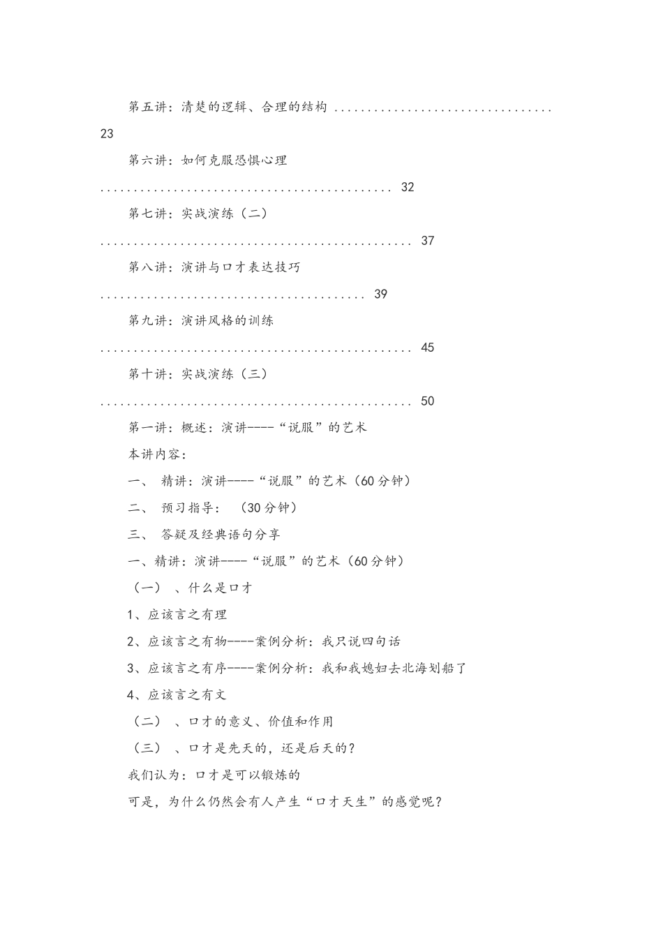 《演讲与口才》讲义_第3页