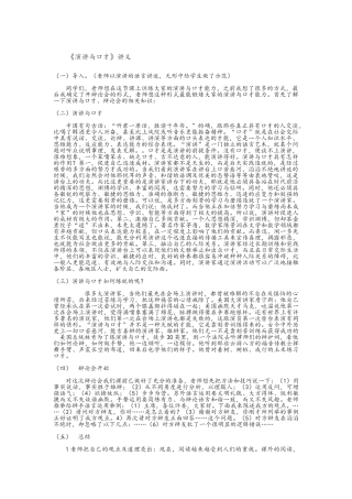 《演讲与口才》讲义