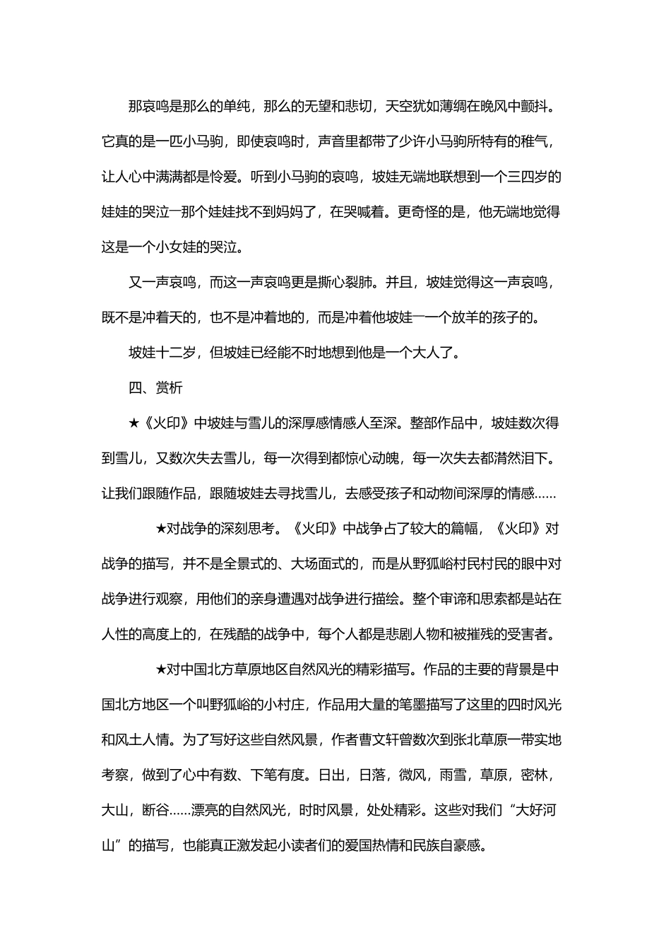 《火印》阅读测试_第3页