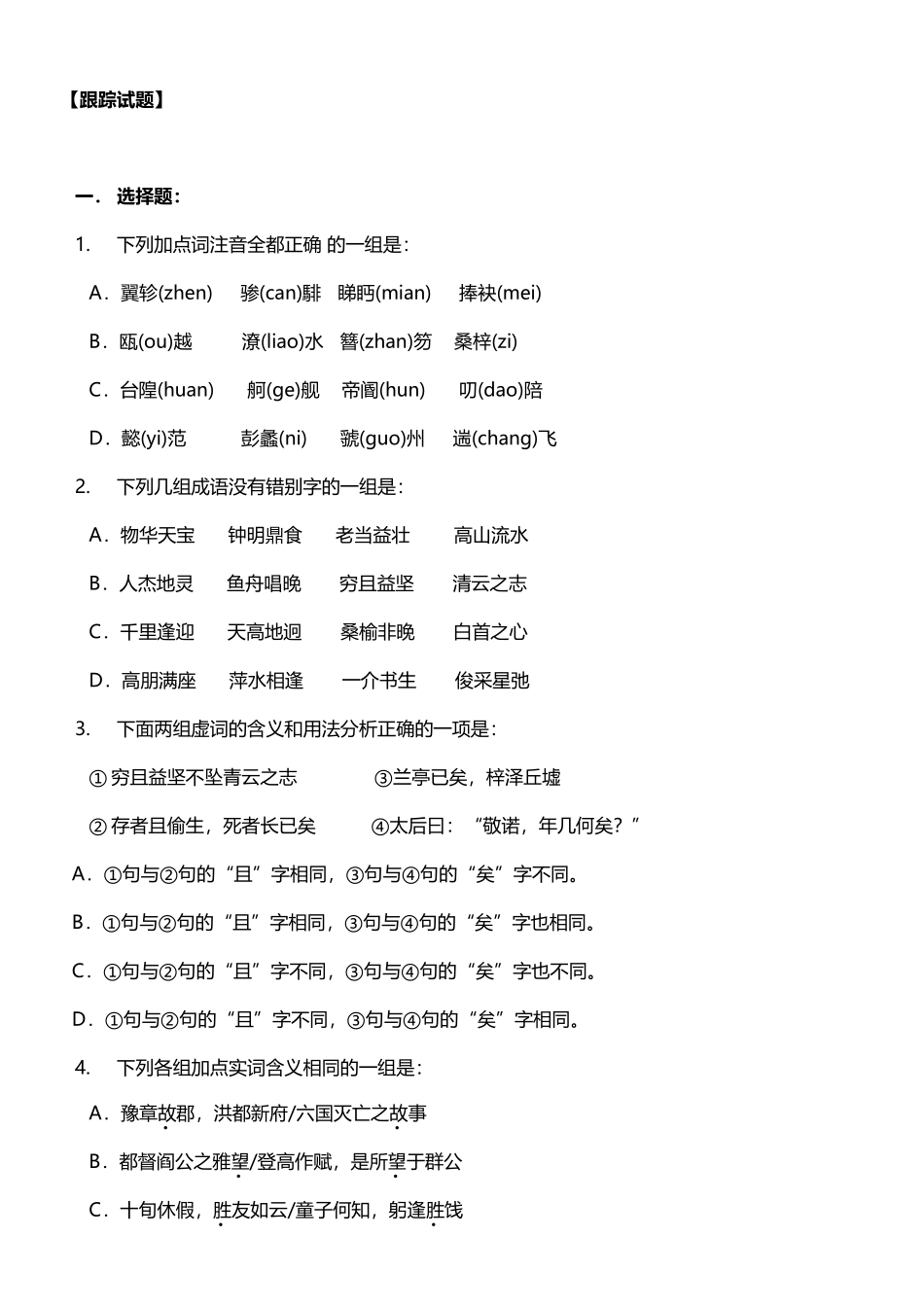 《滕王阁序》练习题及答案_第2页