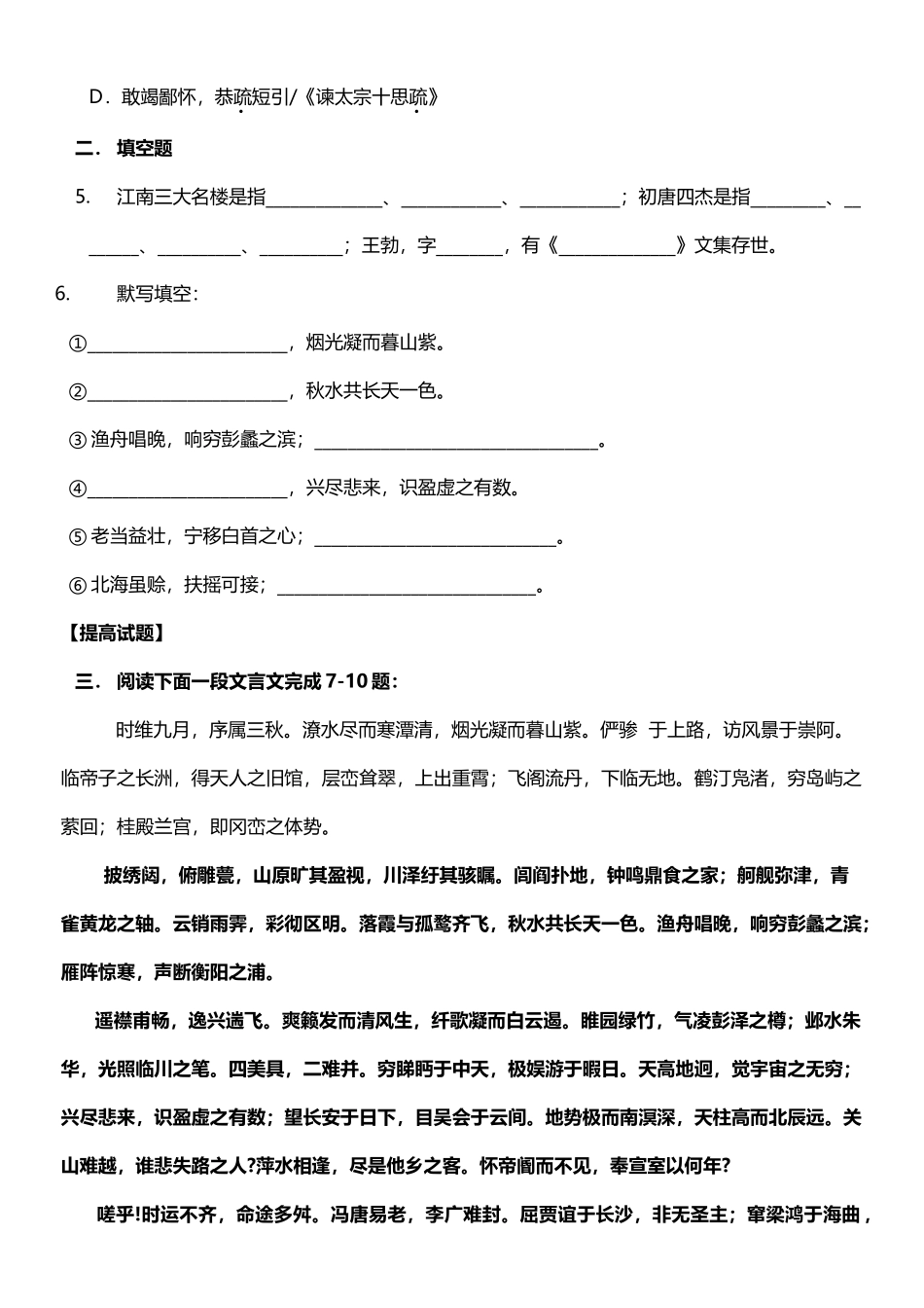 《滕王阁序》练习题及答案_第3页