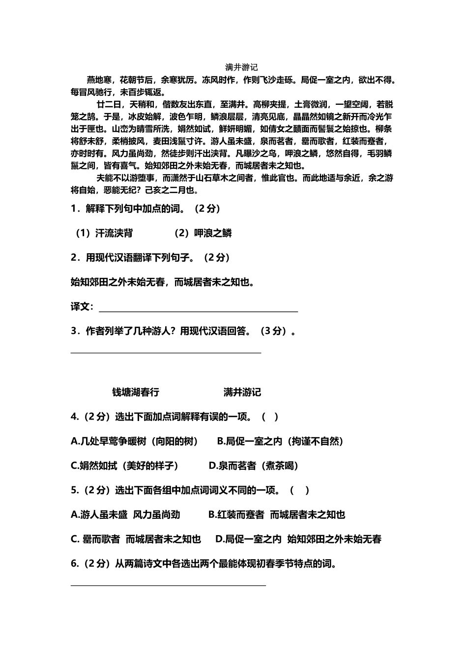《满井游记》经典练习题附答案_第2页