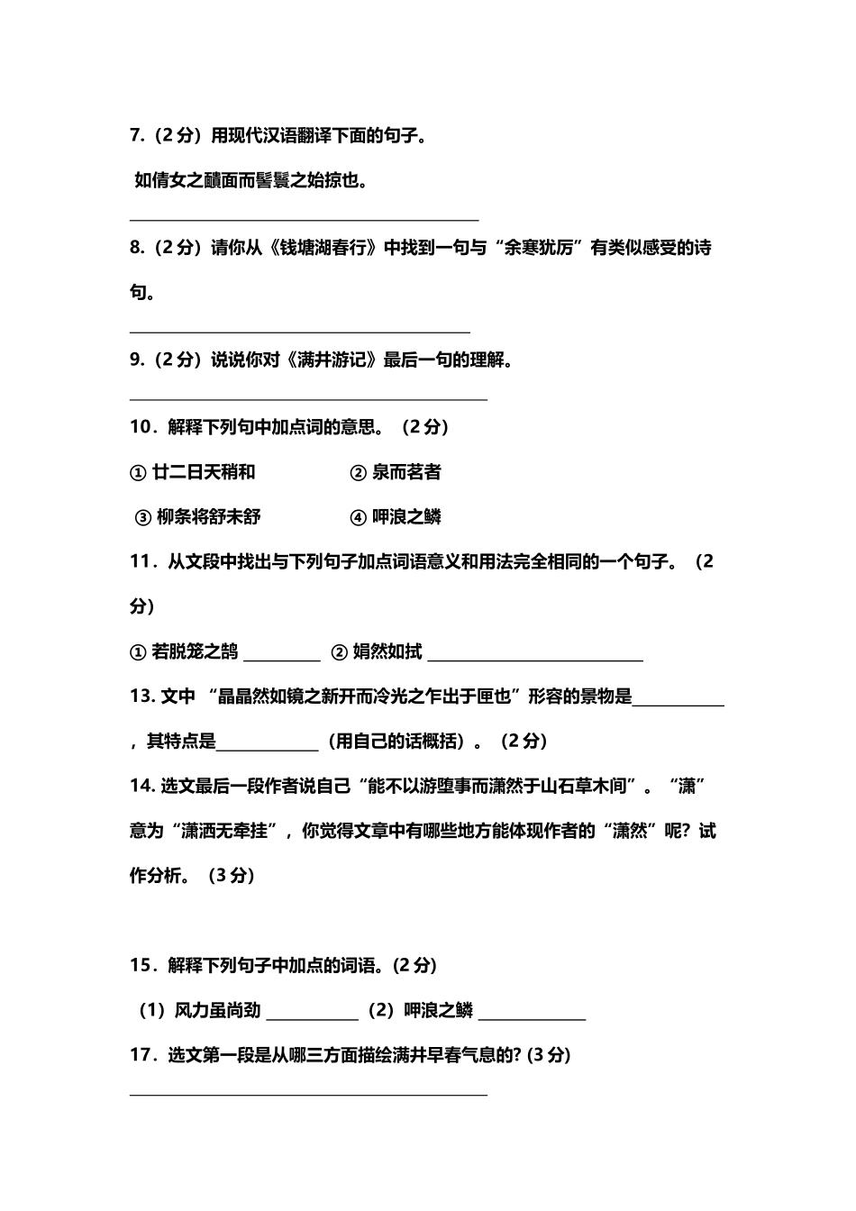 《满井游记》经典练习题附答案_第3页