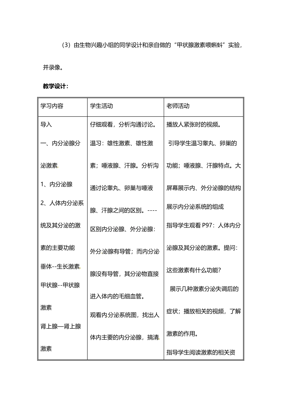 《激素调节》教案_第3页