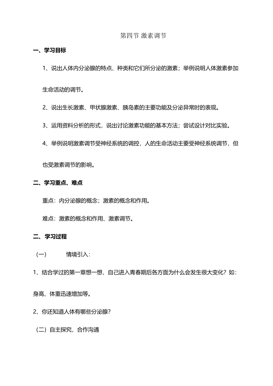 《激素调节》导学案_第2页