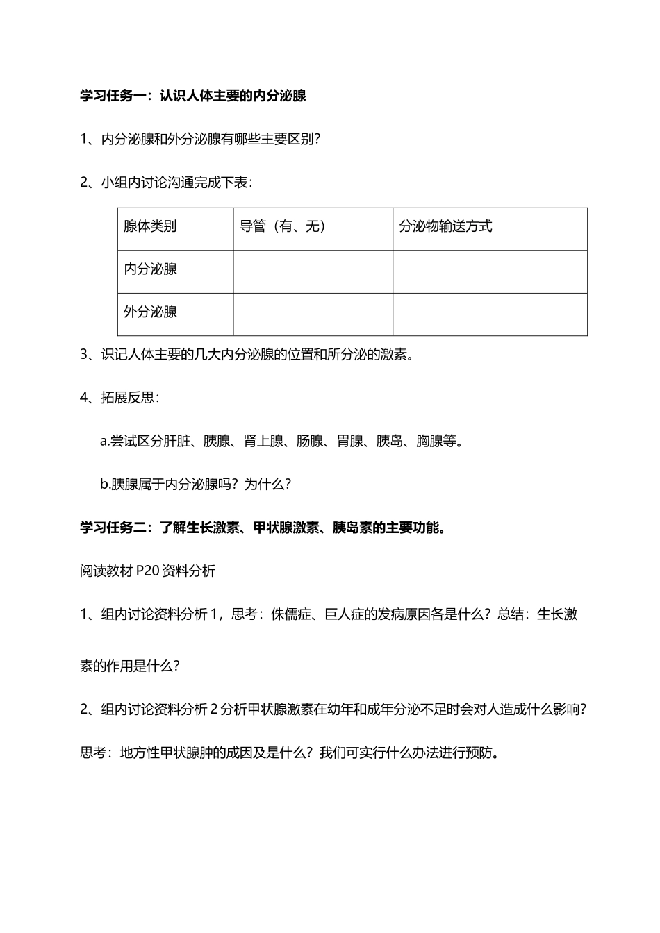 《激素调节》导学案_第3页