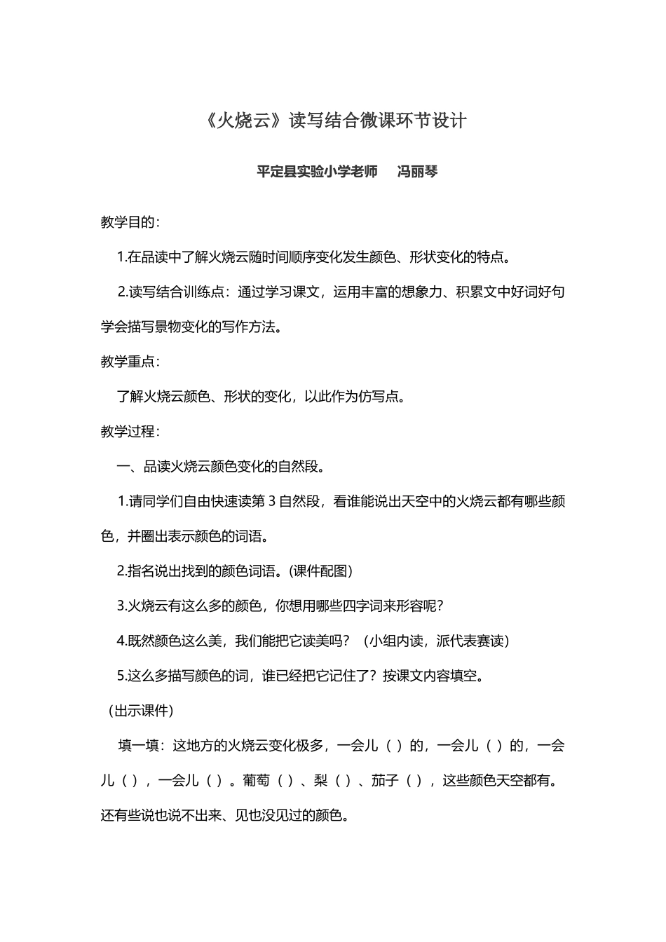 《火烧云》微课教学设计-_第2页