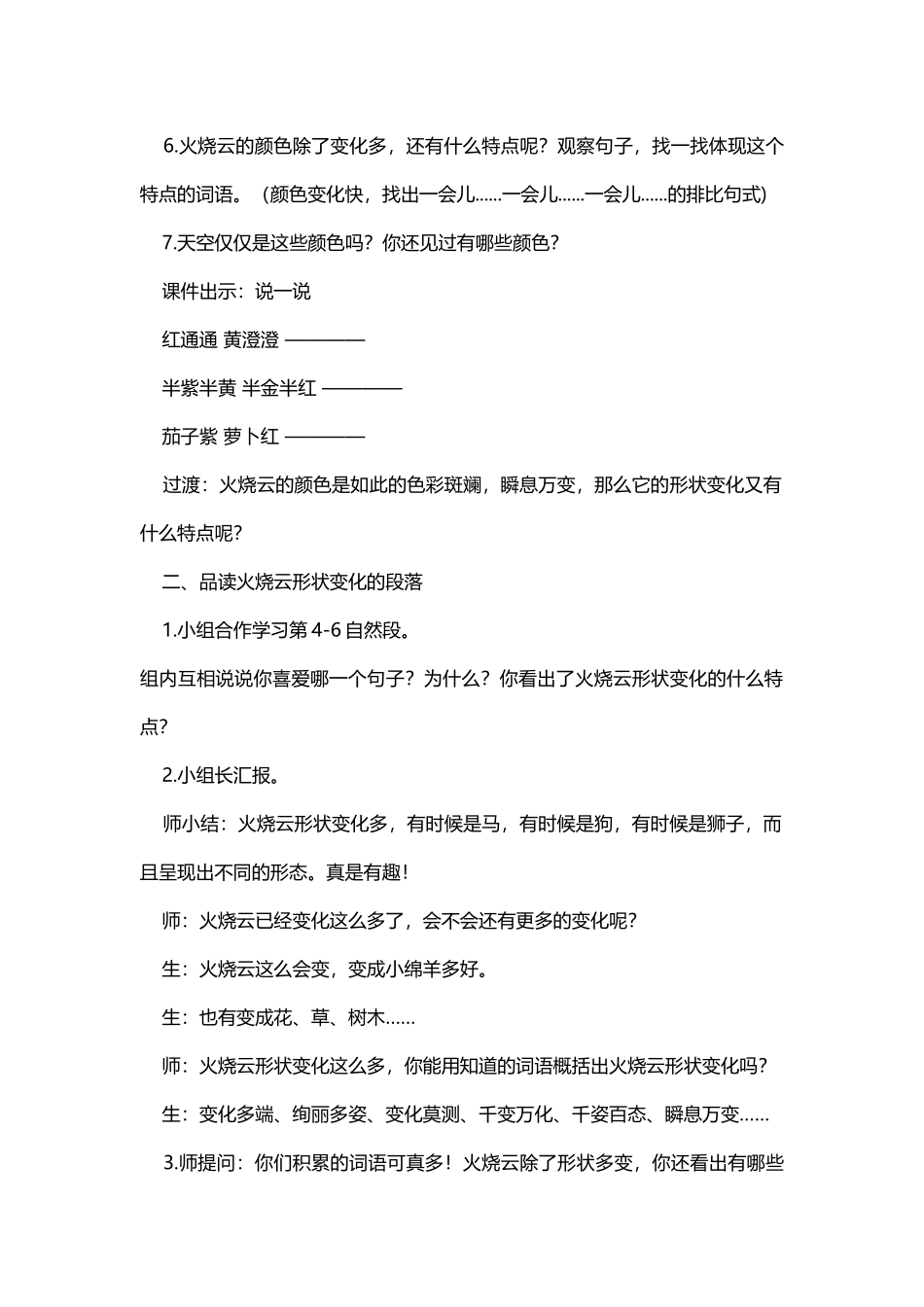 《火烧云》微课教学设计-_第3页