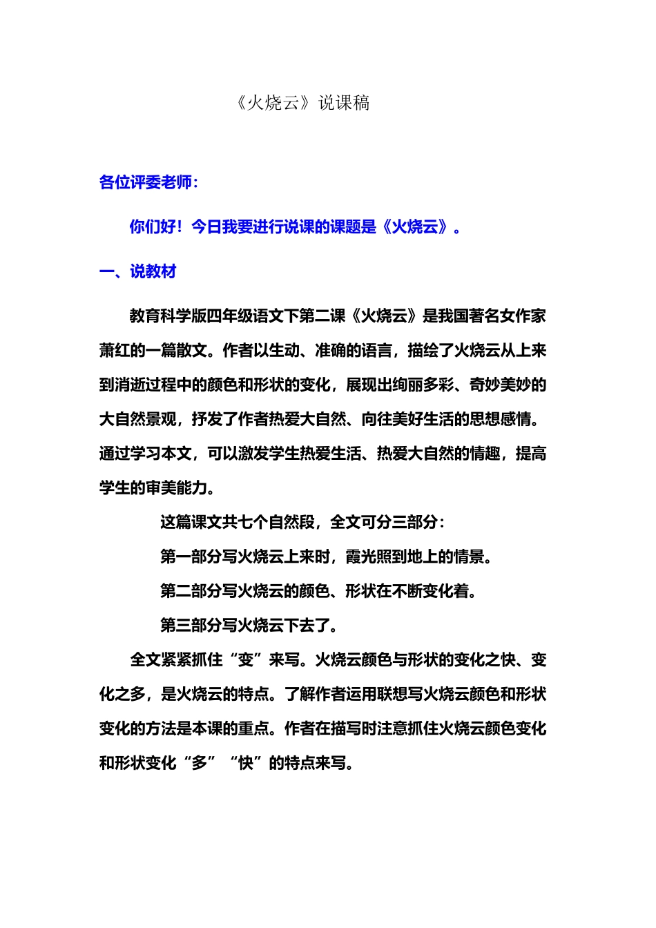 《火烧云》-说课稿_第2页