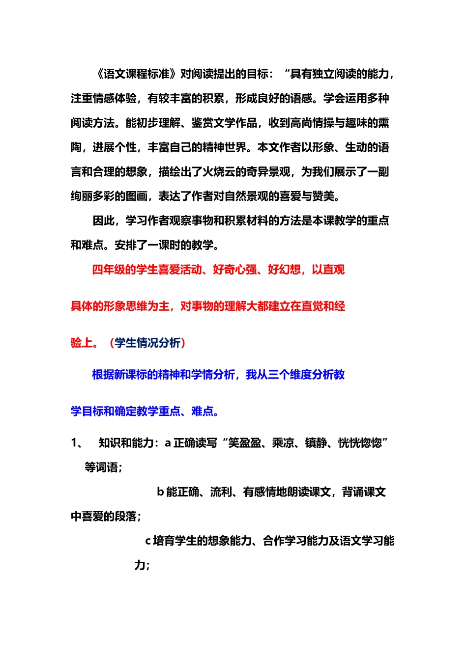 《火烧云》-说课稿_第3页