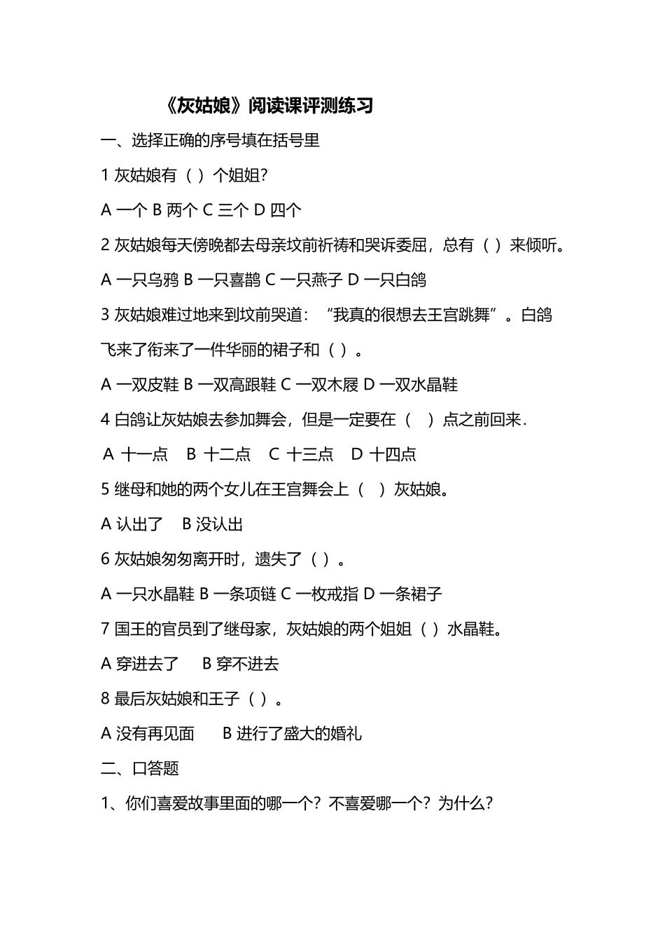 《灰姑娘》阅读课评测练习_第2页