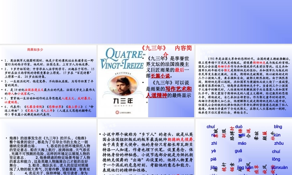 《炮兽》场景浪漫主义专题培训课件