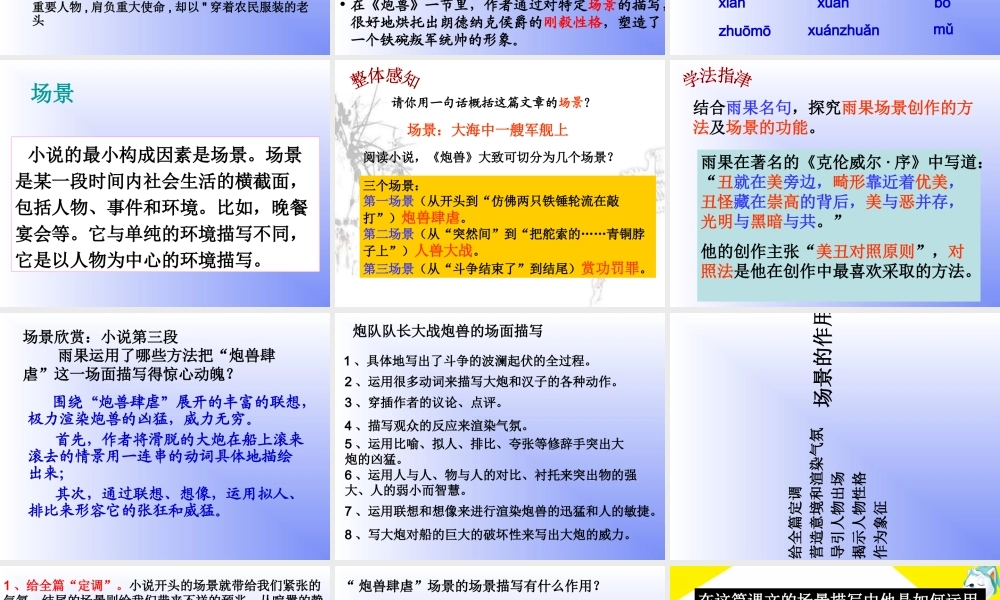 《炮兽》场景浪漫主义专题培训课件