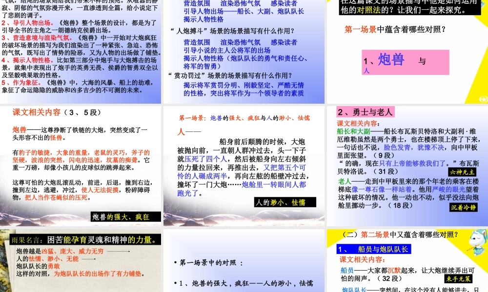 《炮兽》场景浪漫主义专题培训课件