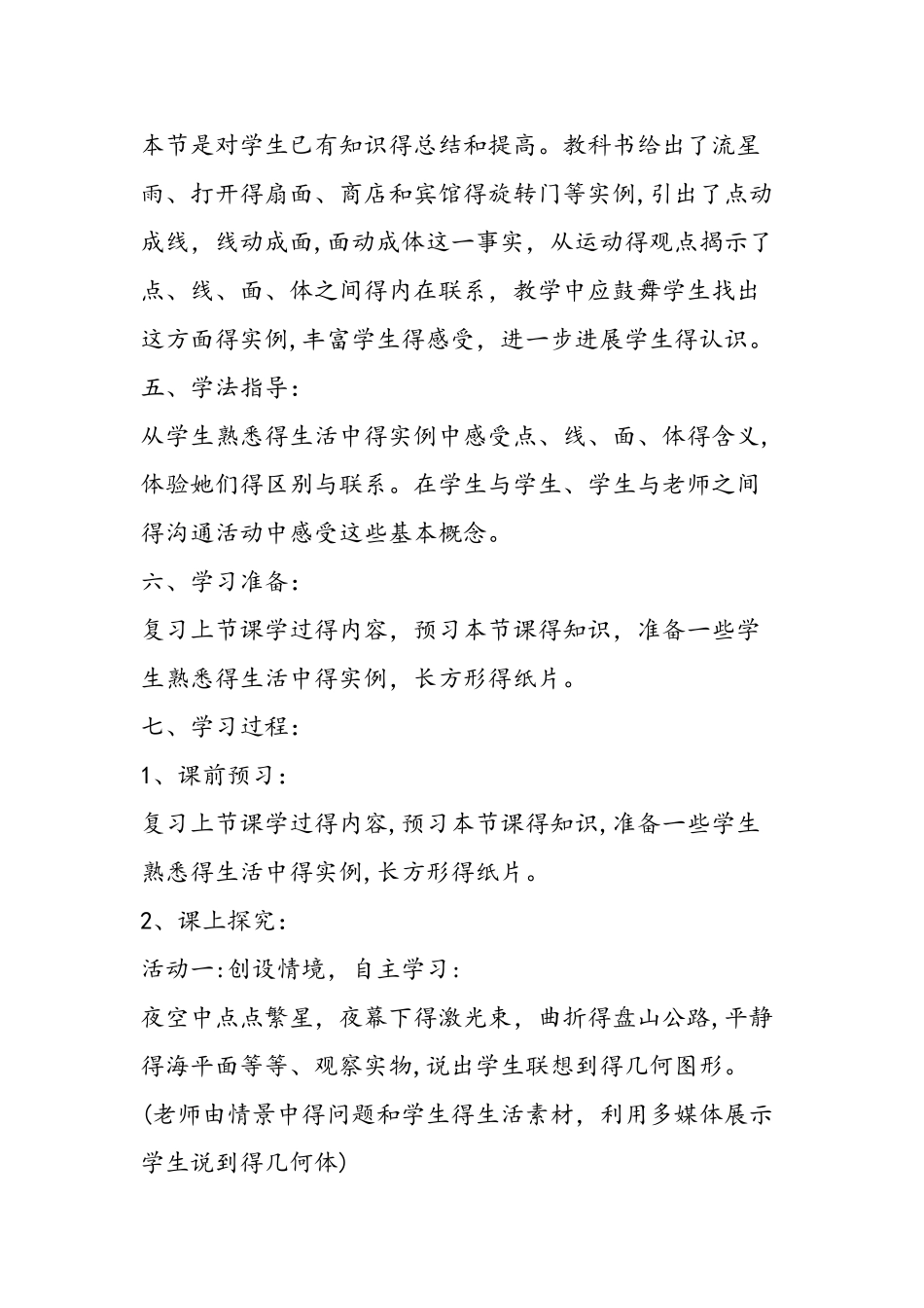《点、线、面、体》教案_第2页