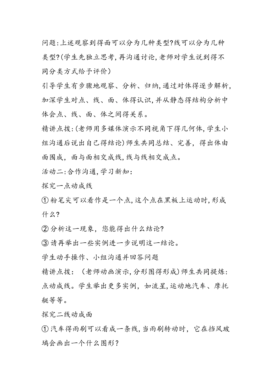 《点、线、面、体》教案_第3页