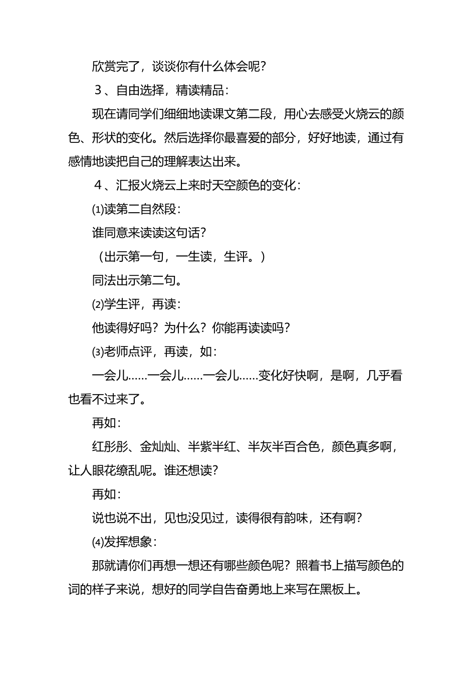《火烧云》第二课时教学设计1_第3页
