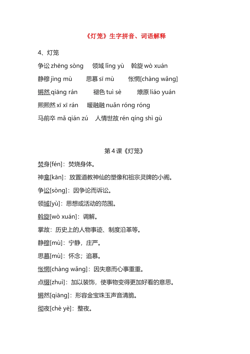 《灯笼》生字拼音、词语解释_第2页