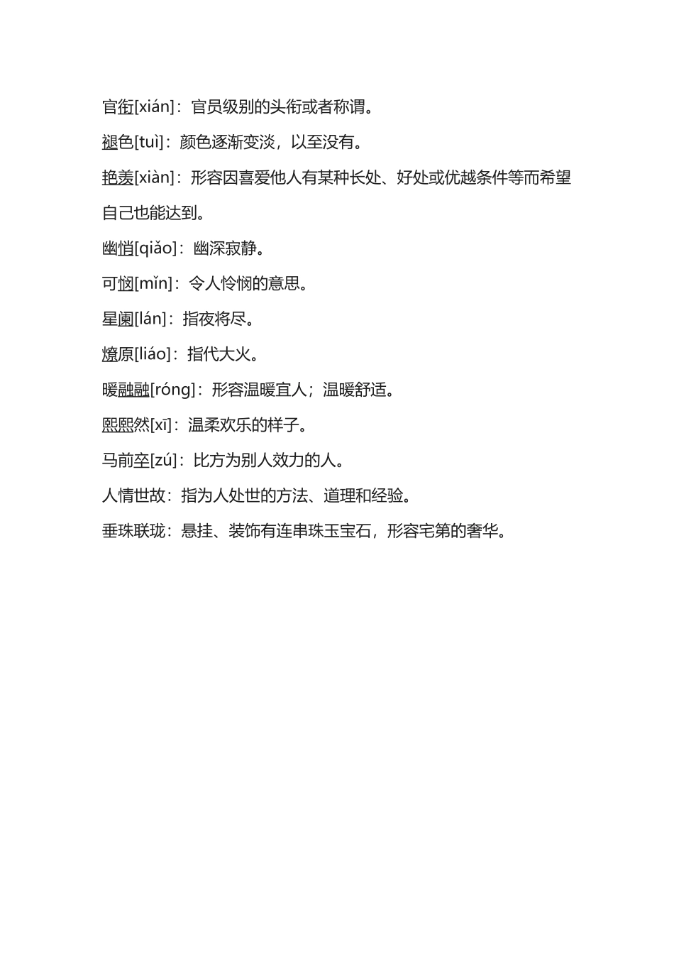 《灯笼》生字拼音、词语解释_第3页