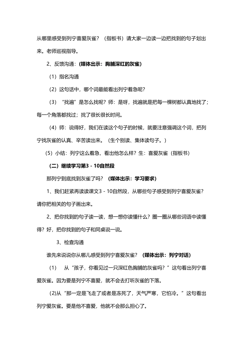 《灰雀》第二课时教学设计_第3页