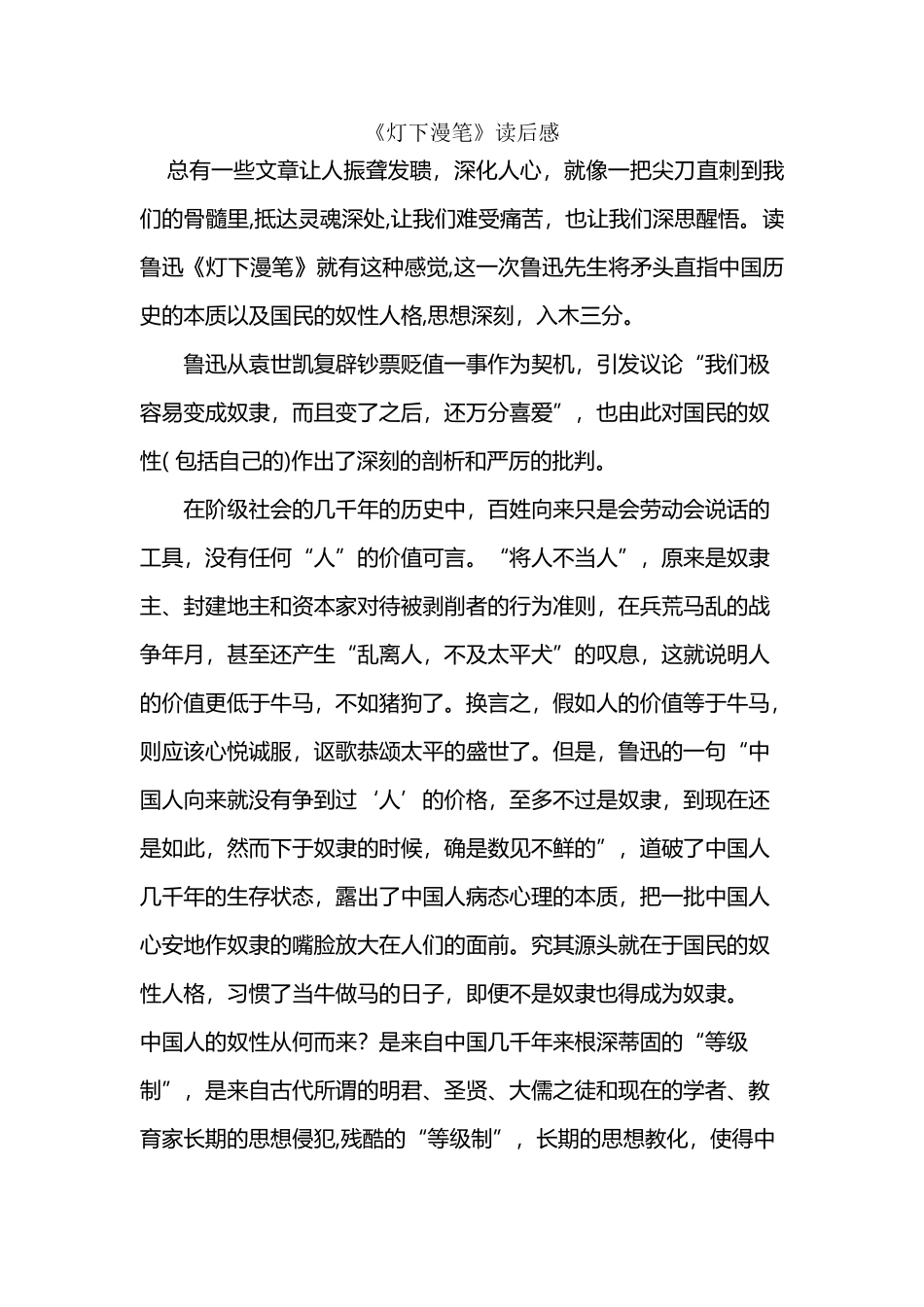 《灯下漫笔》读后感_第2页