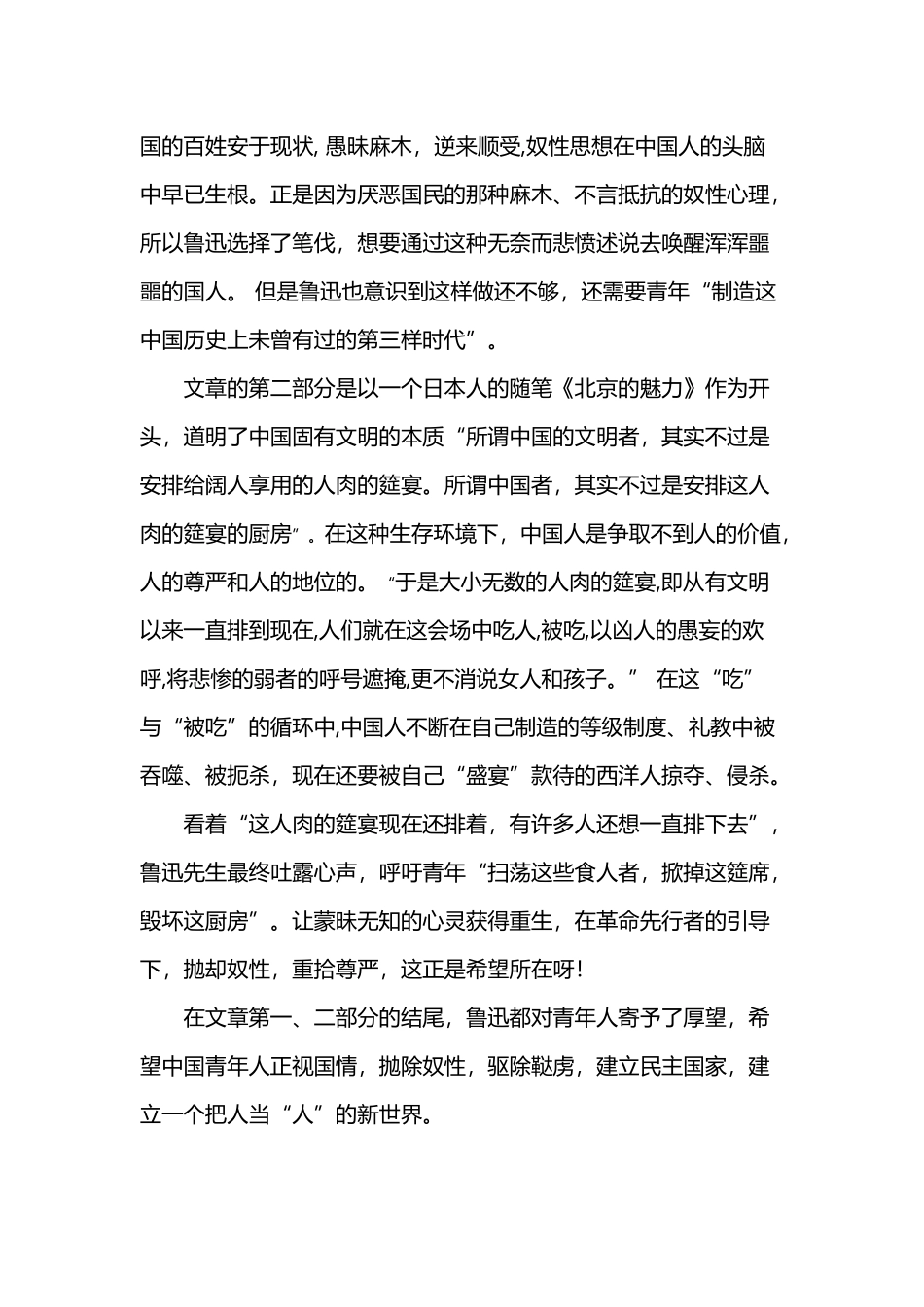 《灯下漫笔》读后感_第3页